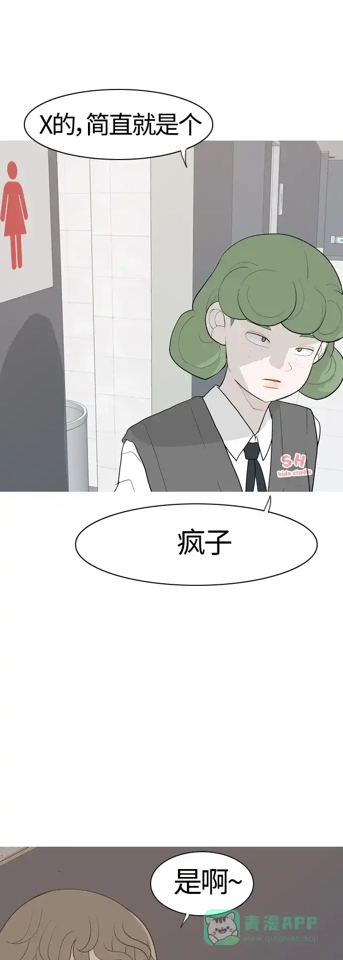 《嫩男嫩女》[第355话] 做坏事…很容易（1） 第47页