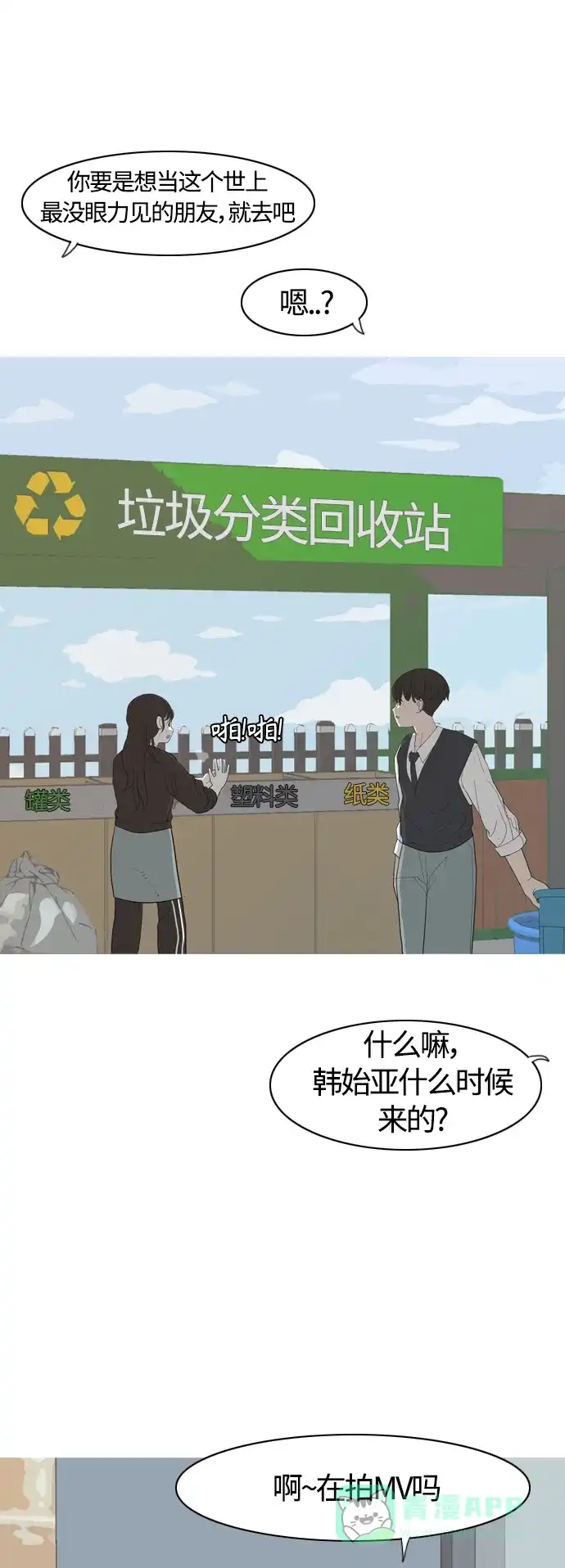 《嫩男嫩女》[第355话] 做坏事…很容易（1） 第7页