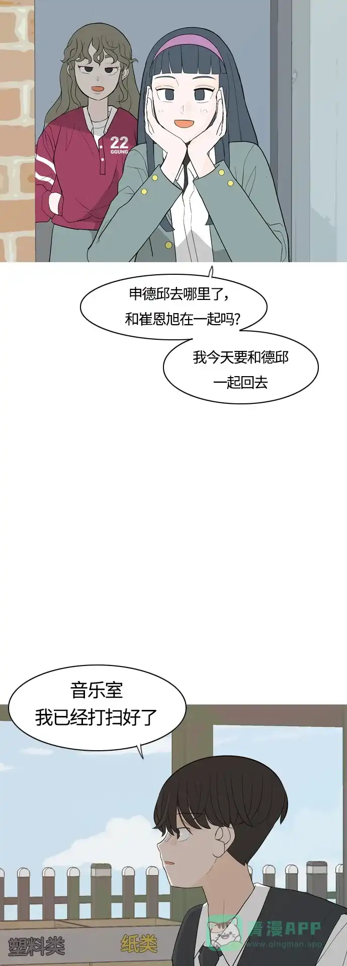 《嫩男嫩女》[第355话] 做坏事…很容易（1） 第8页