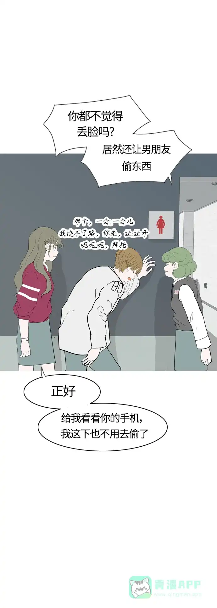 《嫩男嫩女》[第355话] 做坏事…很容易（1） 第46页