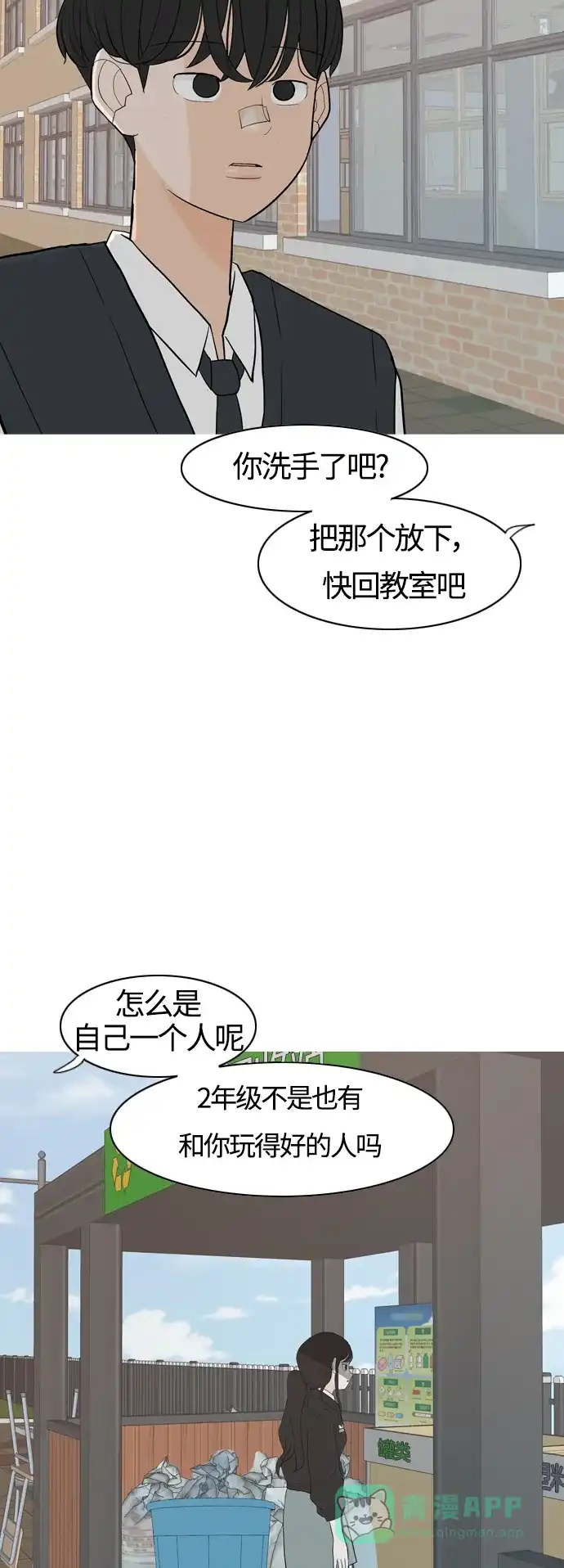《嫩男嫩女》[第355话] 做坏事…很容易（1） 第11页