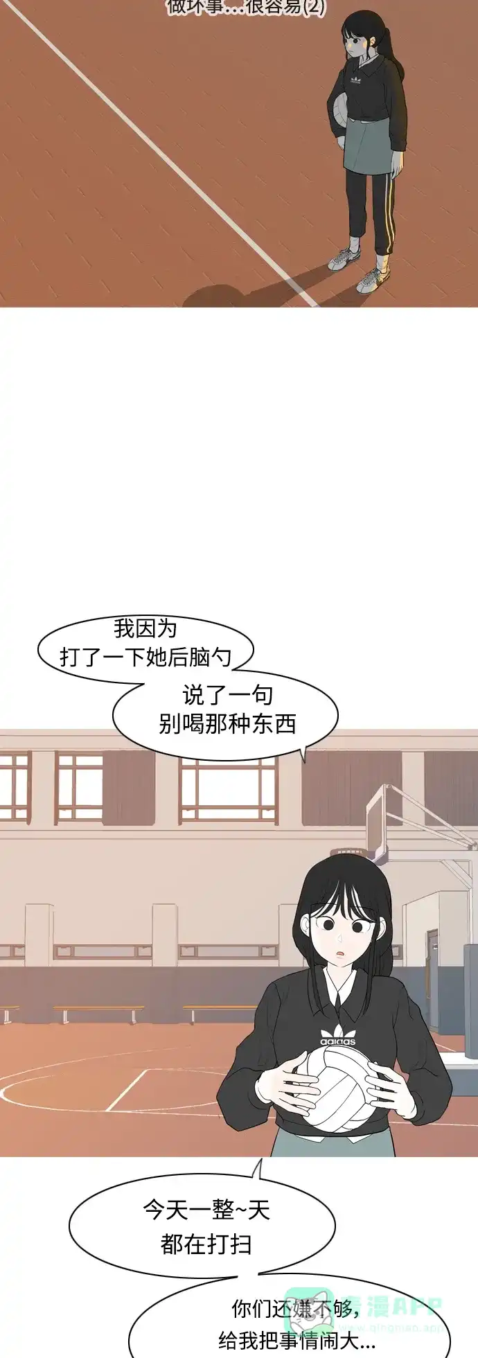 《嫩男嫩女》[第356话] 做坏事…很容易（2） 第13页