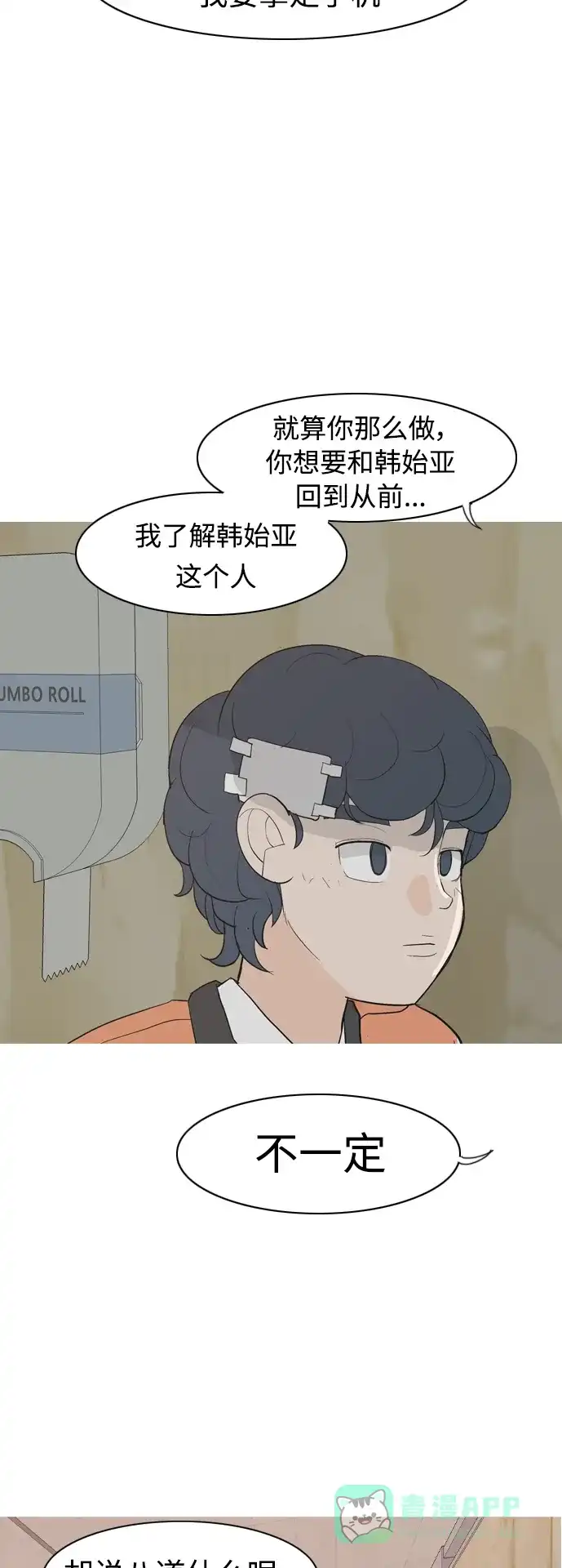 《嫩男嫩女》[第356话] 做坏事…很容易（2） 第29页
