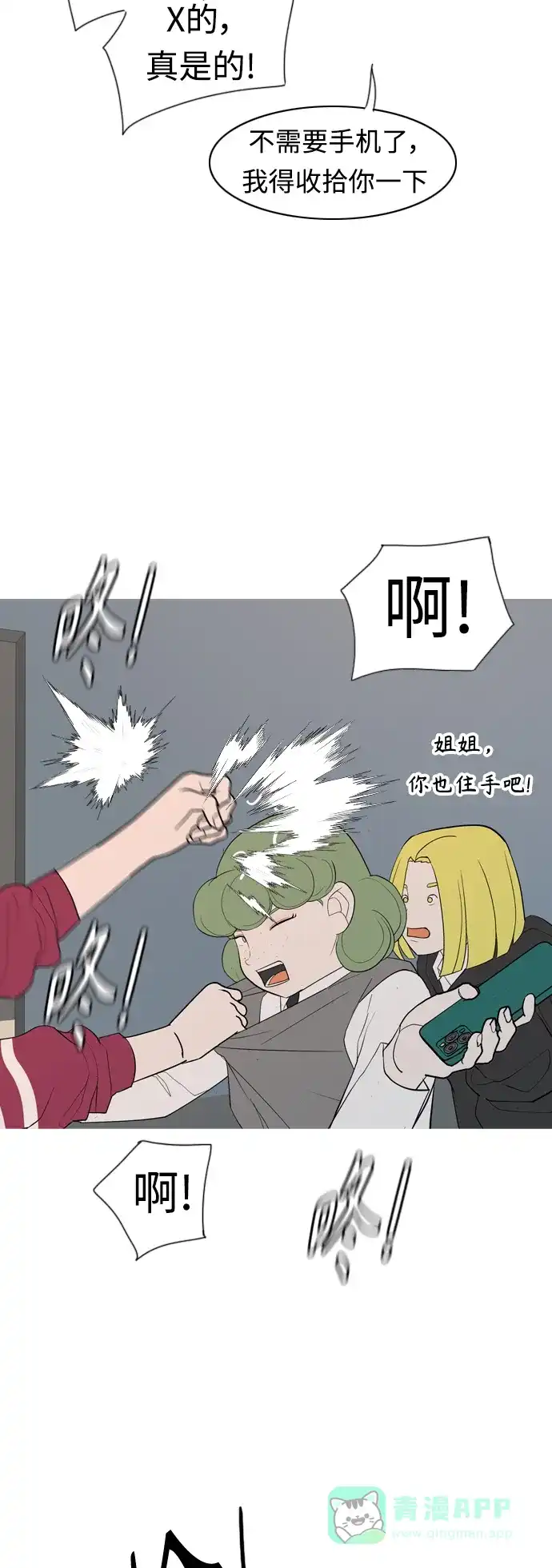 《嫩男嫩女》[第356话] 做坏事…很容易（2） 第9页