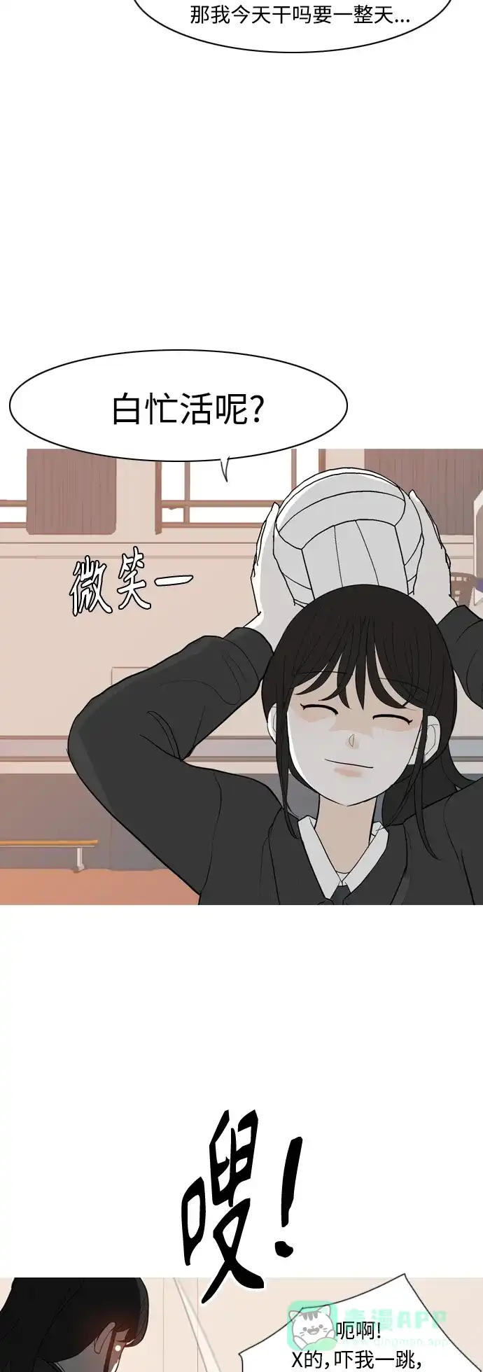 《嫩男嫩女》[第356话] 做坏事…很容易（2） 第14页