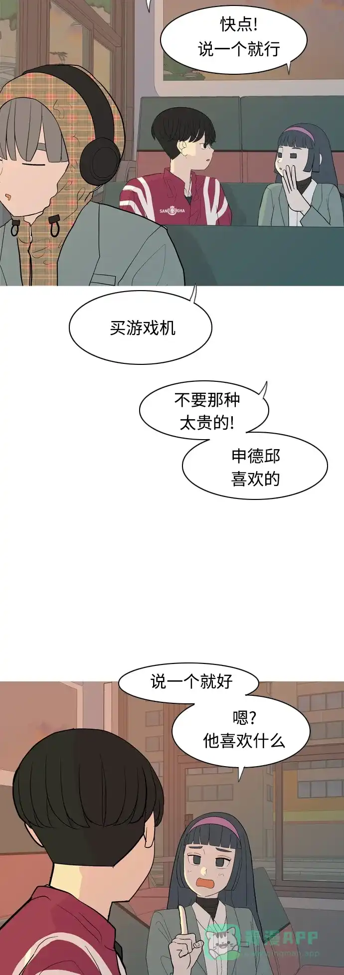 《嫩男嫩女》[第356话] 做坏事…很容易（2） 第36页