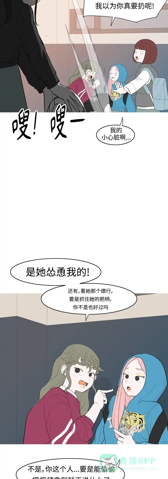 《嫩男嫩女》[第356话] 做坏事…很容易（2） 第15页