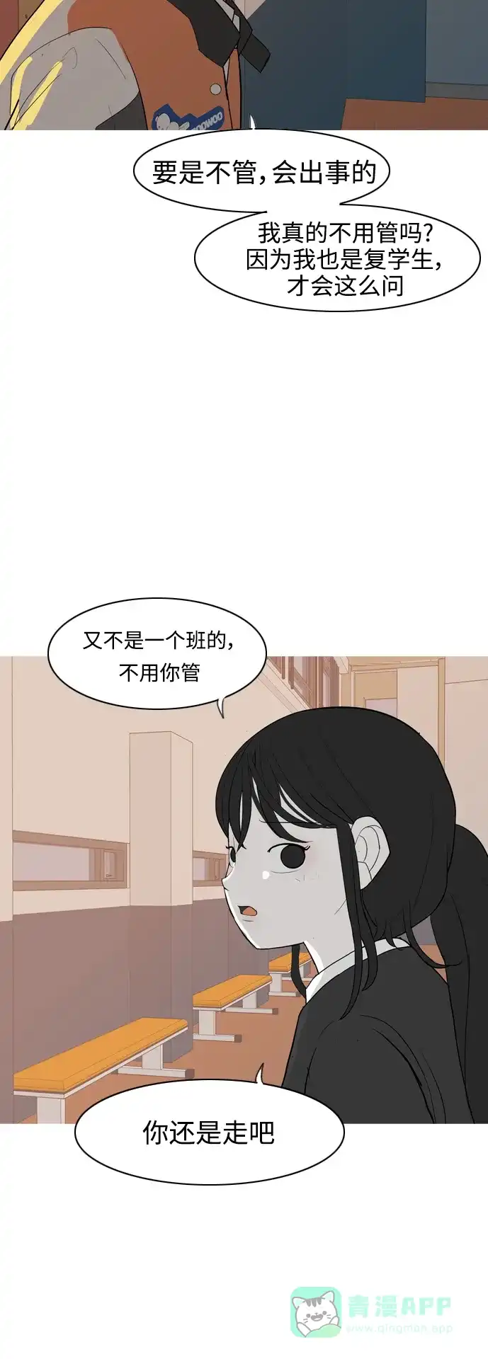 《嫩男嫩女》[第356话] 做坏事…很容易（2） 第31页