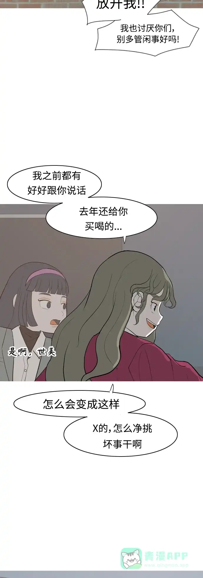 《嫩男嫩女》[第356话] 做坏事…很容易（2） 第7页