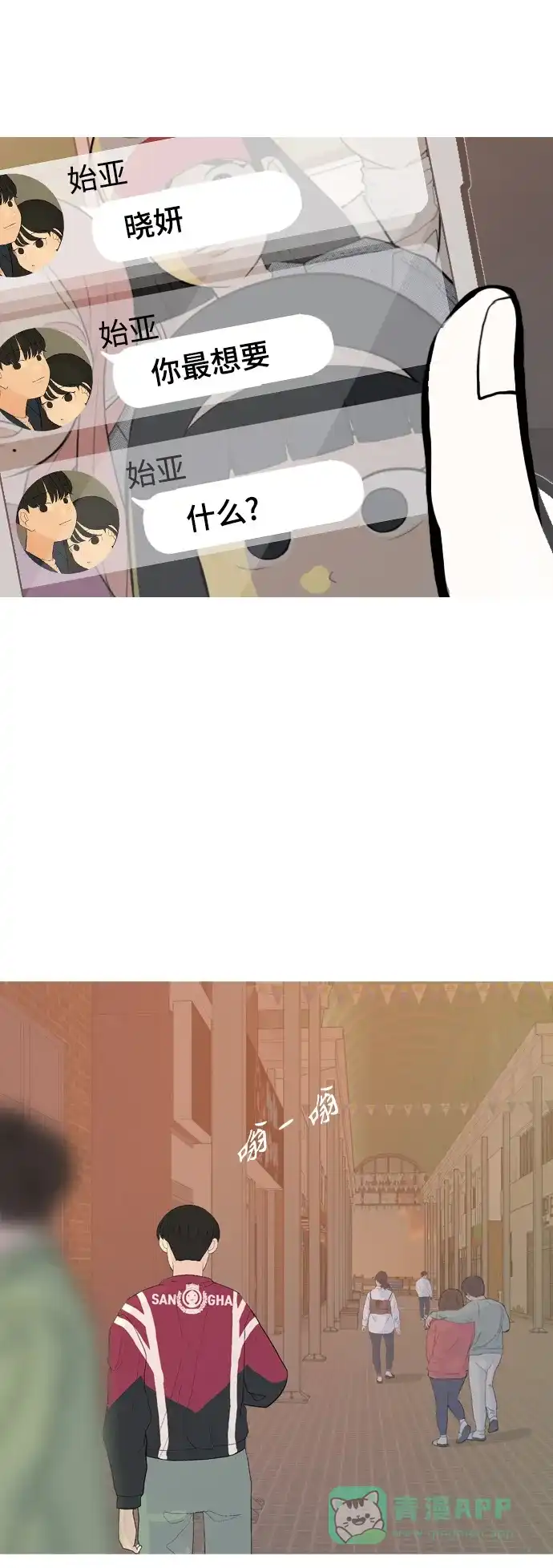 《嫩男嫩女》[第356话] 做坏事…很容易（2） 第43页