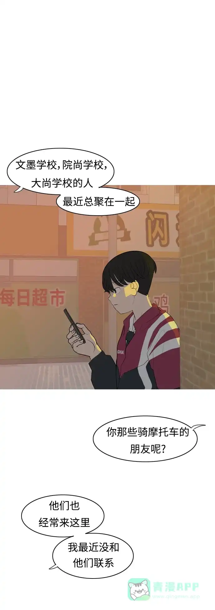 《嫩男嫩女》[第356话] 做坏事…很容易（2） 第44页