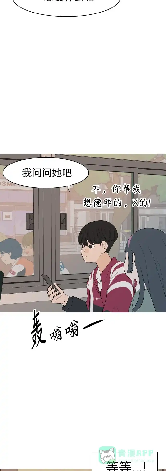 《嫩男嫩女》[第356话] 做坏事…很容易（2） 第38页
