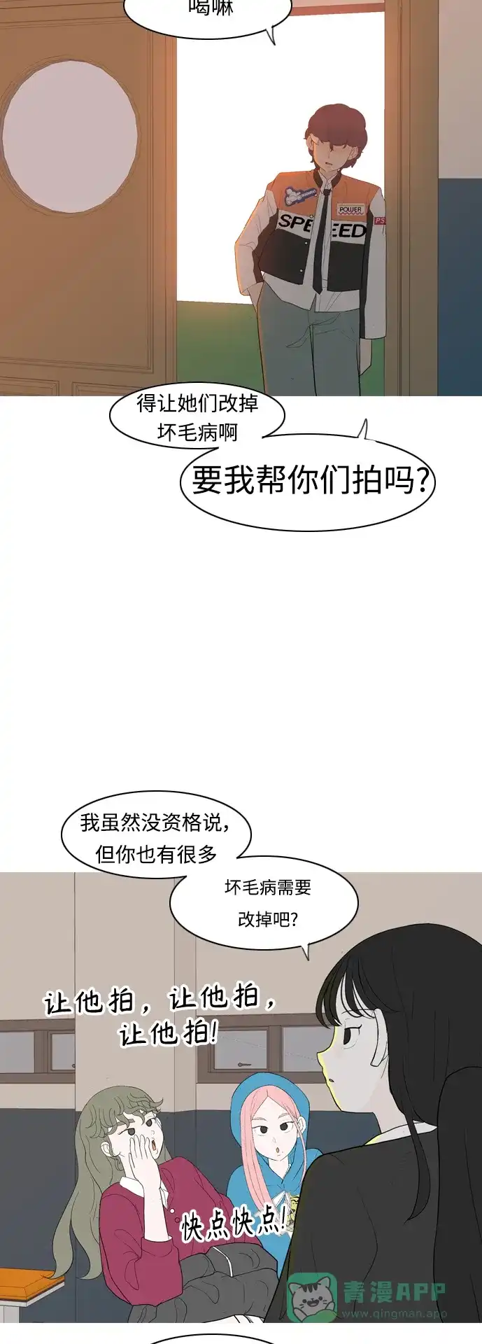 《嫩男嫩女》[第356话] 做坏事…很容易（2） 第20页