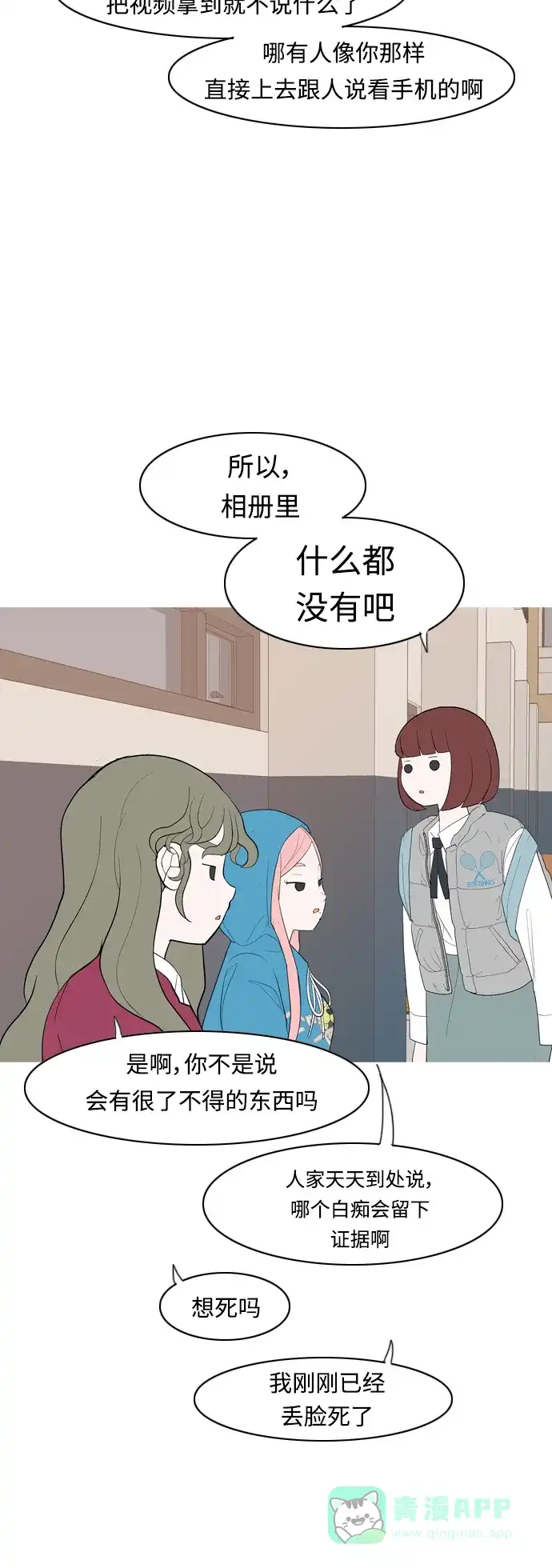 《嫩男嫩女》[第356话] 做坏事…很容易（2） 第16页