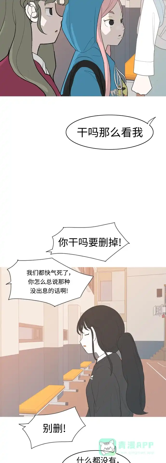 《嫩男嫩女》[第356话] 做坏事…很容易（2） 第18页