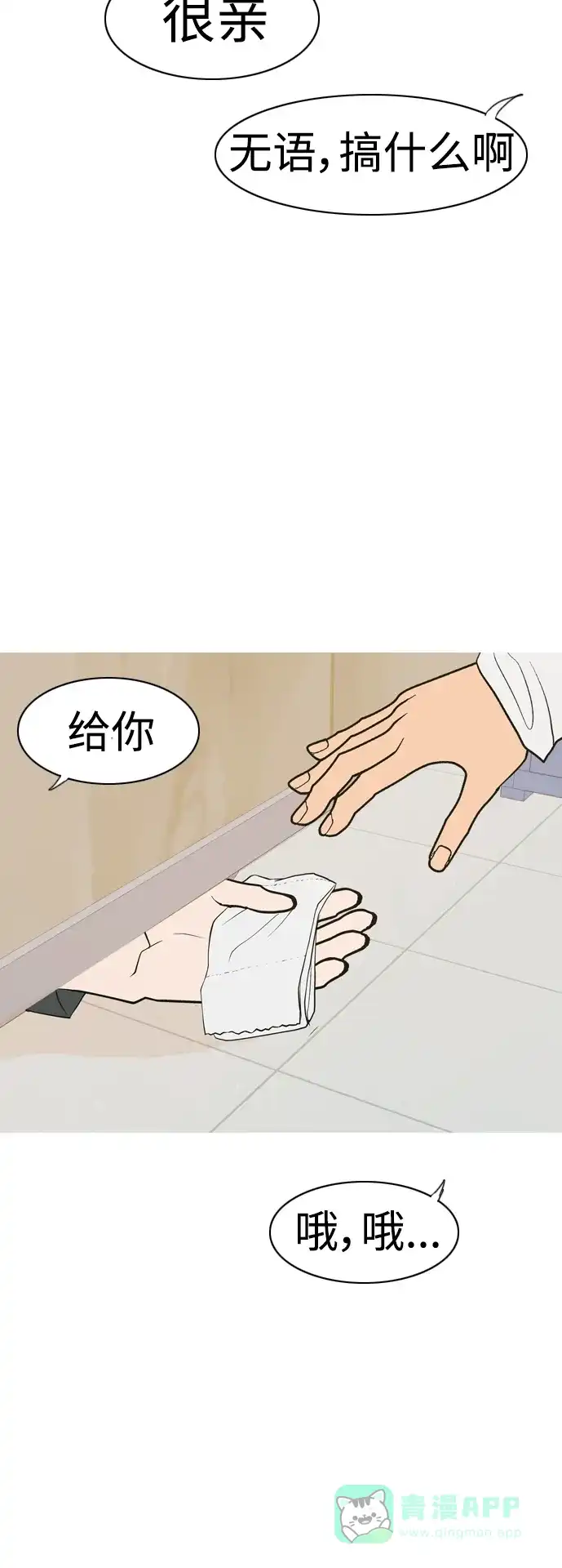 《嫩男嫩女》[第356话] 做坏事…很容易（2） 第24页