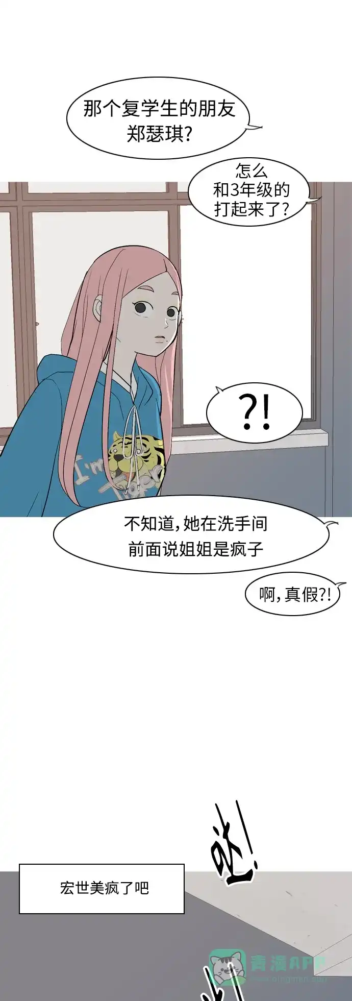 《嫩男嫩女》[第356话] 做坏事…很容易（2） 第3页
