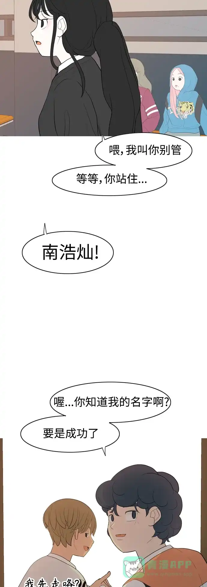 《嫩男嫩女》[第356话] 做坏事…很容易（2） 第33页