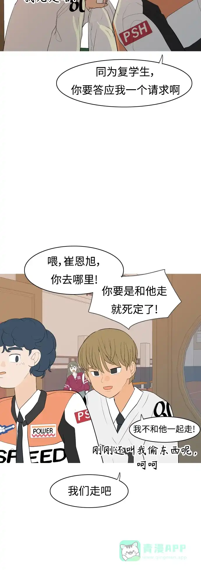 《嫩男嫩女》[第356话] 做坏事…很容易（2） 第34页