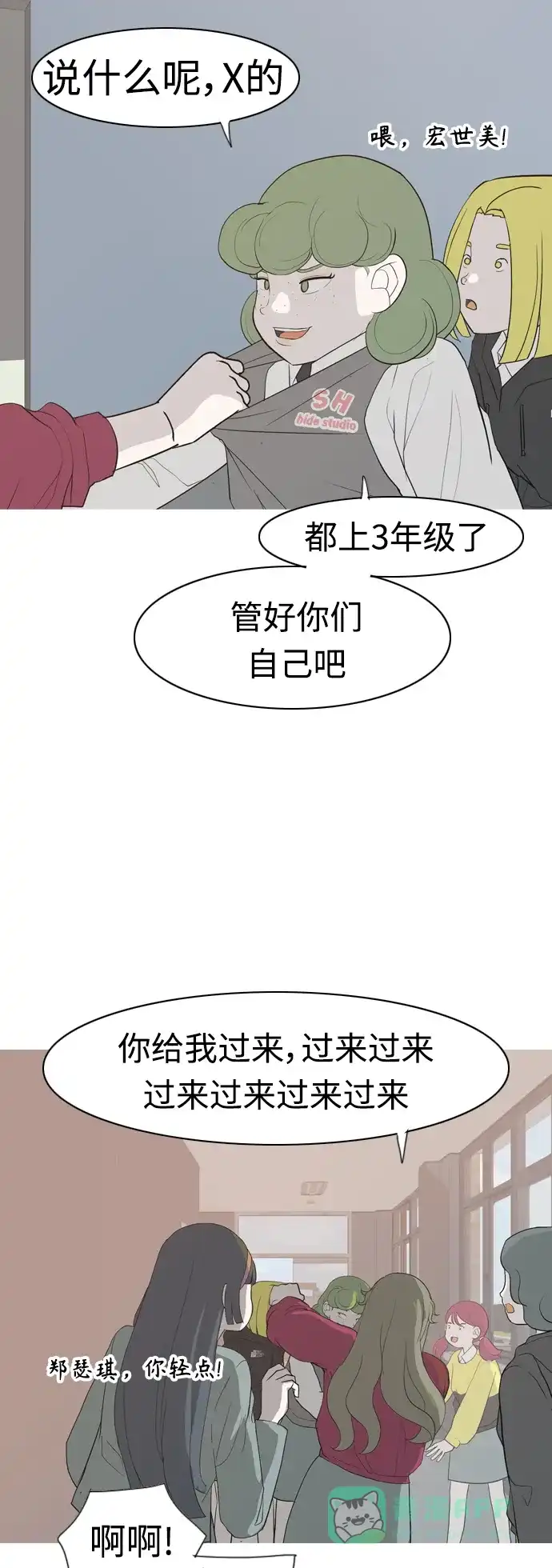 《嫩男嫩女》[第356话] 做坏事…很容易（2） 第8页