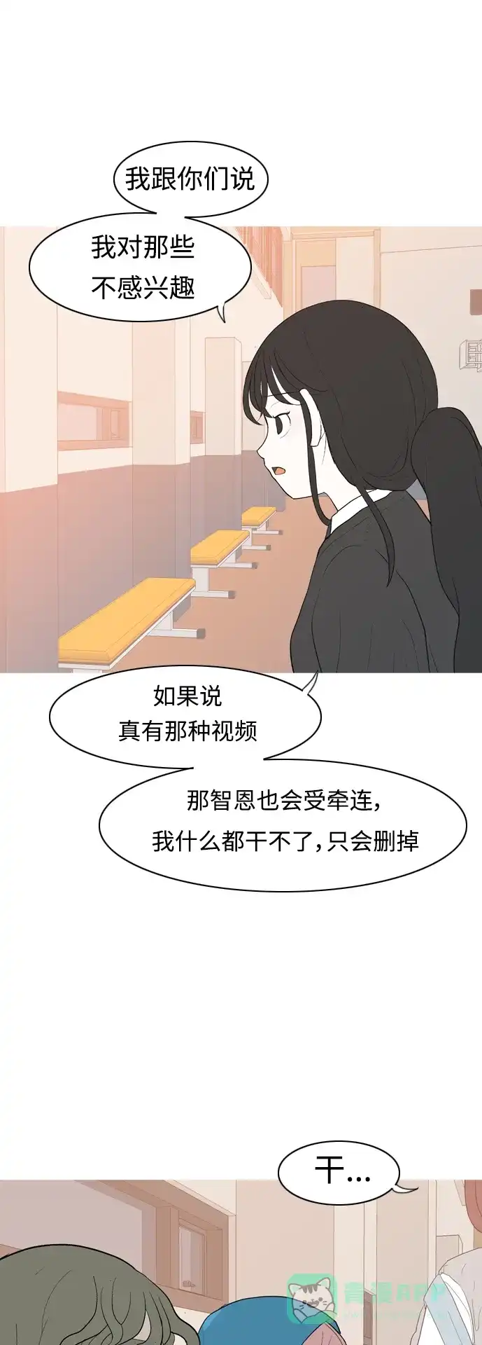 《嫩男嫩女》[第356话] 做坏事…很容易（2） 第17页