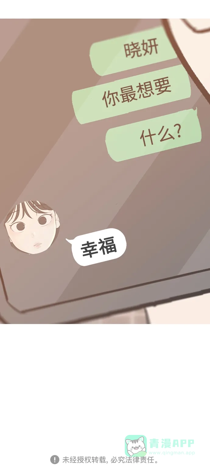 《嫩男嫩女》[第356话] 做坏事…很容易（2） 第48页