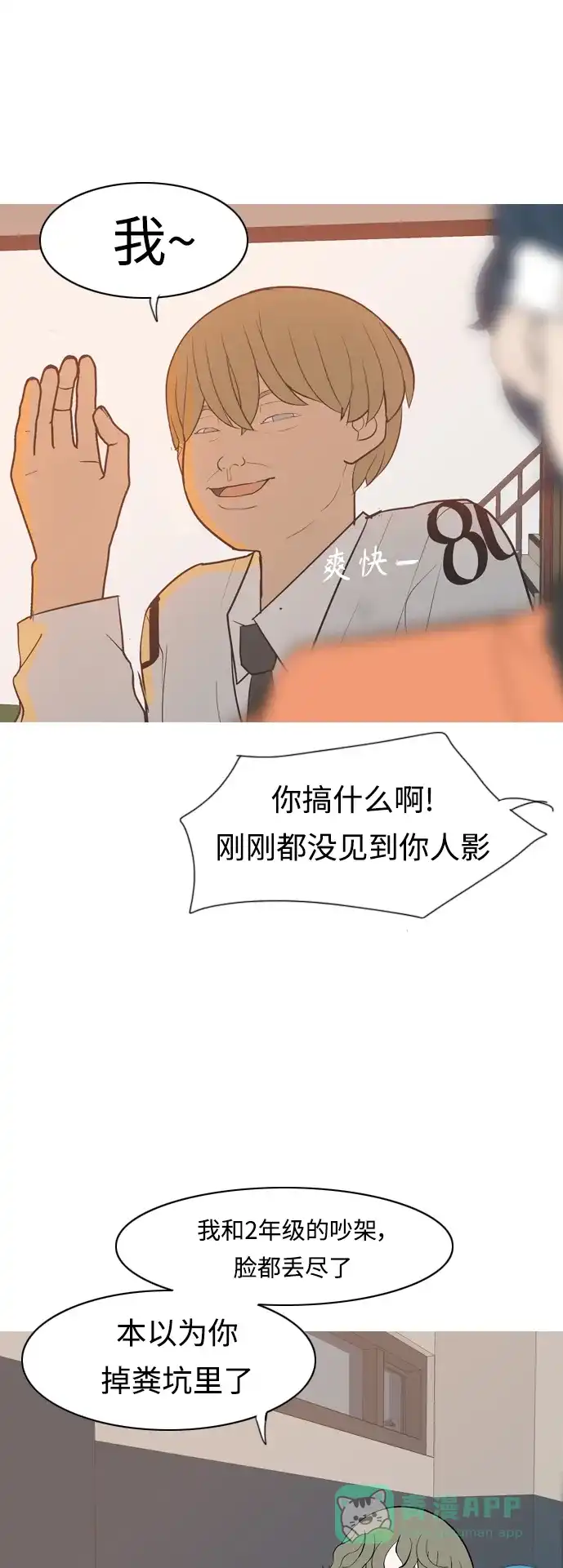 《嫩男嫩女》[第356话] 做坏事…很容易（2） 第22页