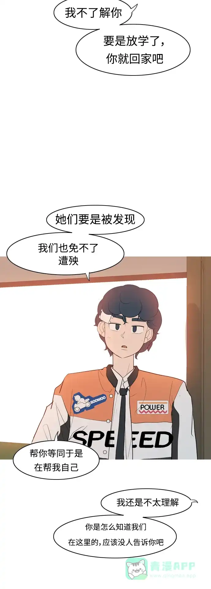 《嫩男嫩女》[第356话] 做坏事…很容易（2） 第21页
