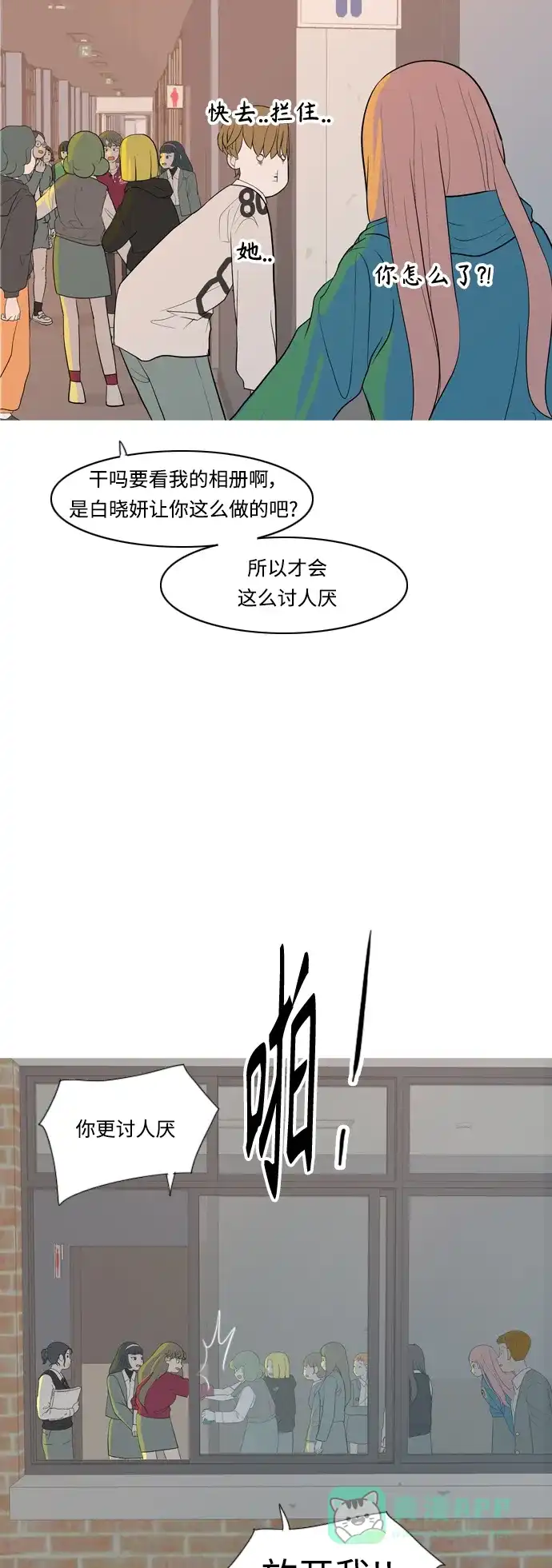 《嫩男嫩女》[第356话] 做坏事…很容易（2） 第6页