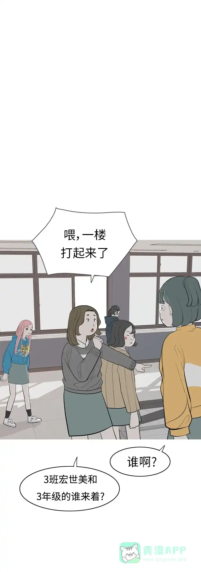 《嫩男嫩女》[第356话] 做坏事…很容易（2） 第2页