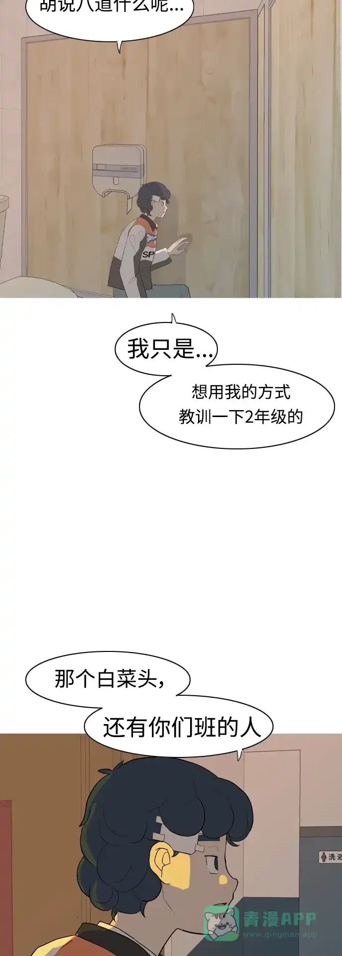 《嫩男嫩女》[第356话] 做坏事…很容易（2） 第30页