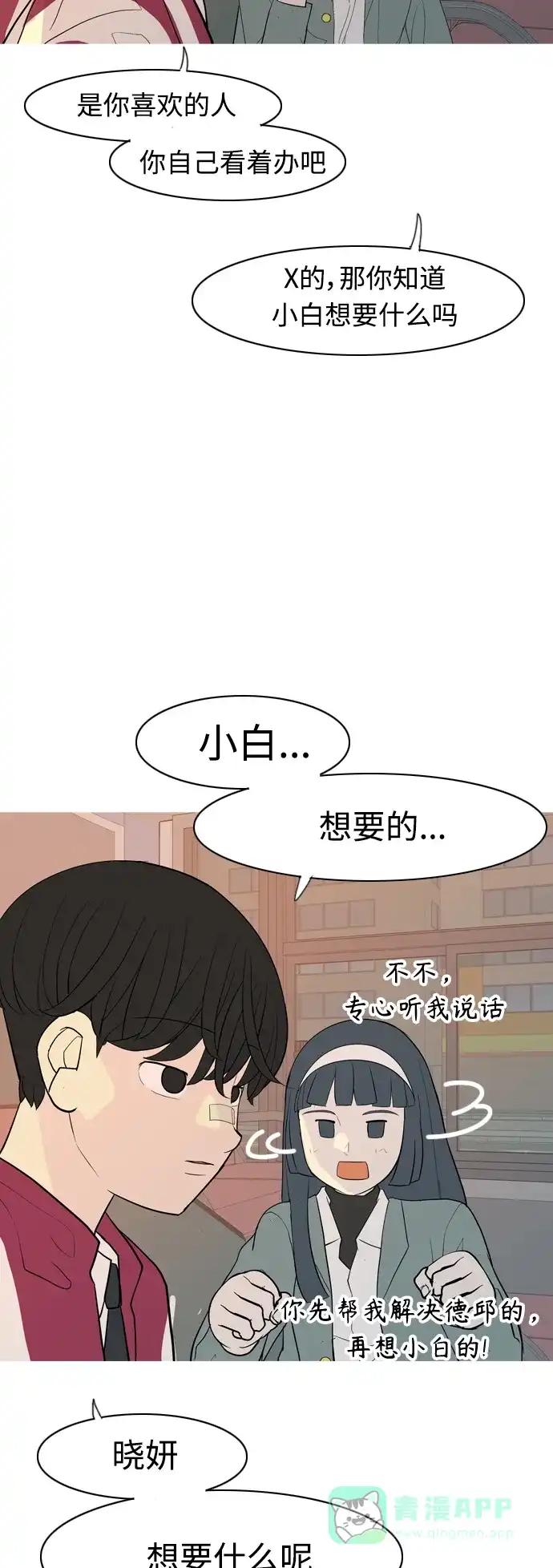 《嫩男嫩女》[第356话] 做坏事…很容易（2） 第37页