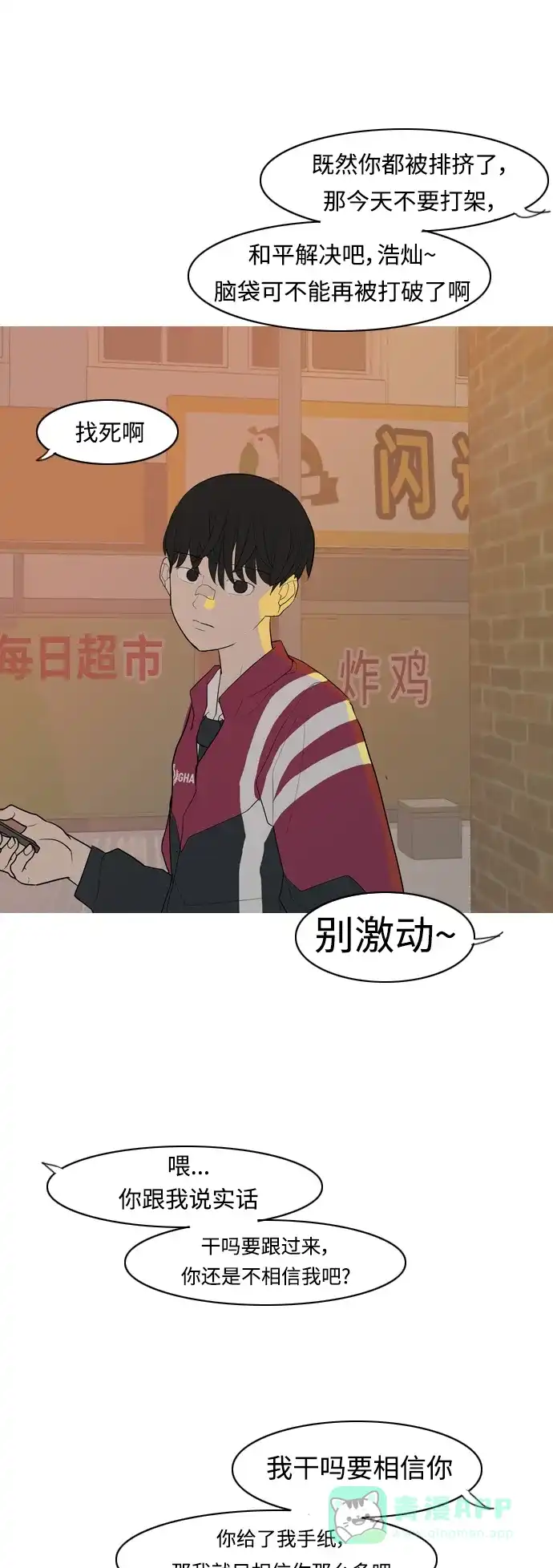 《嫩男嫩女》[第356话] 做坏事…很容易（2） 第45页