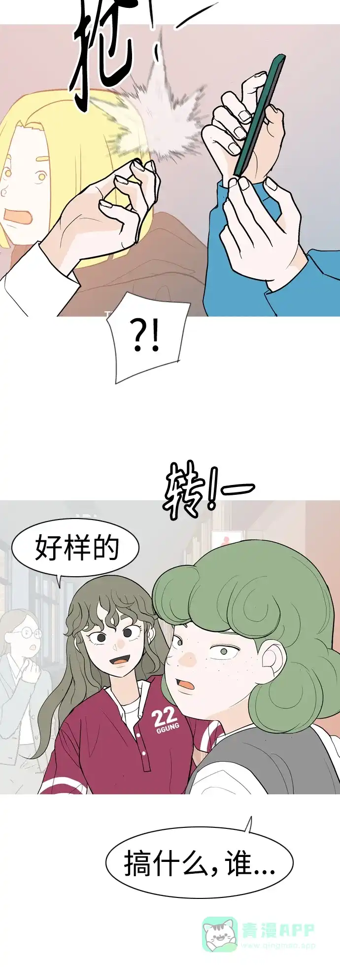 《嫩男嫩女》[第356话] 做坏事…很容易（2） 第10页