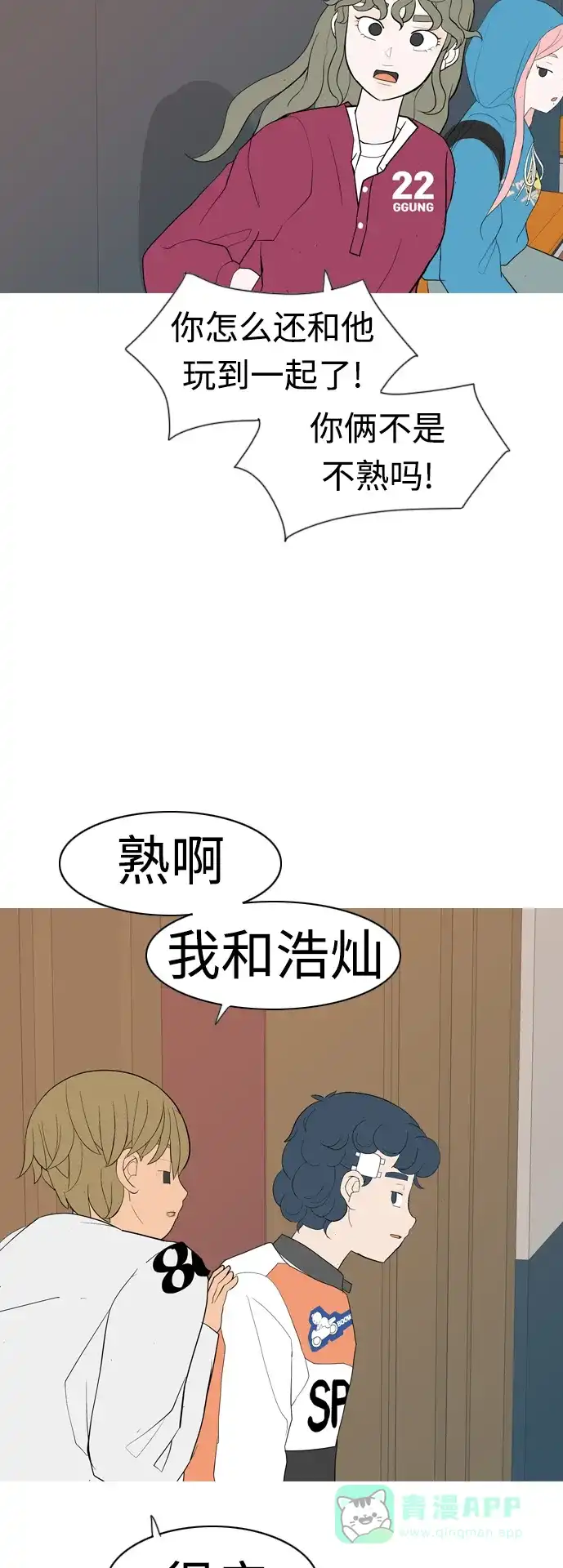 《嫩男嫩女》[第356话] 做坏事…很容易（2） 第23页