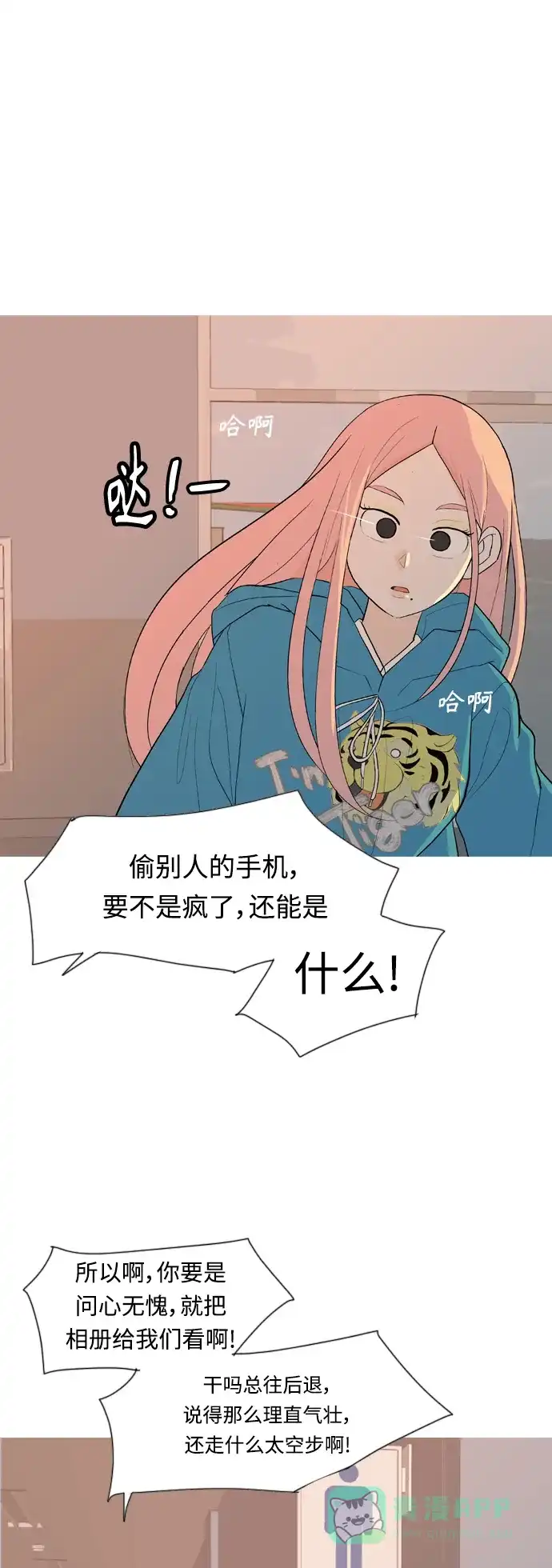 《嫩男嫩女》[第356话] 做坏事…很容易（2） 第5页