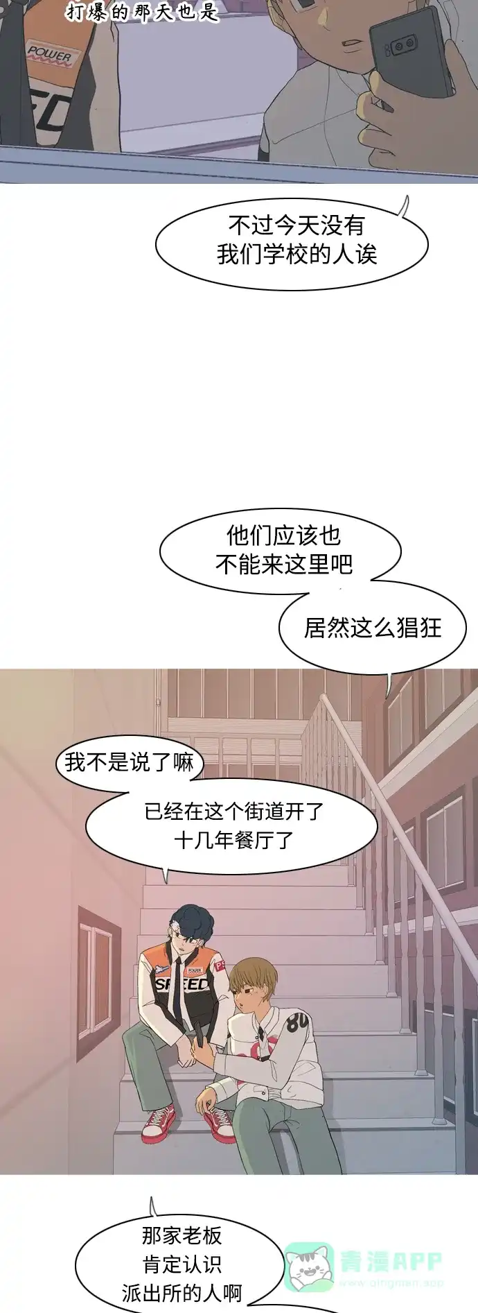 《嫩男嫩女》[第357话] 做坏事…很容易（3） 第6页