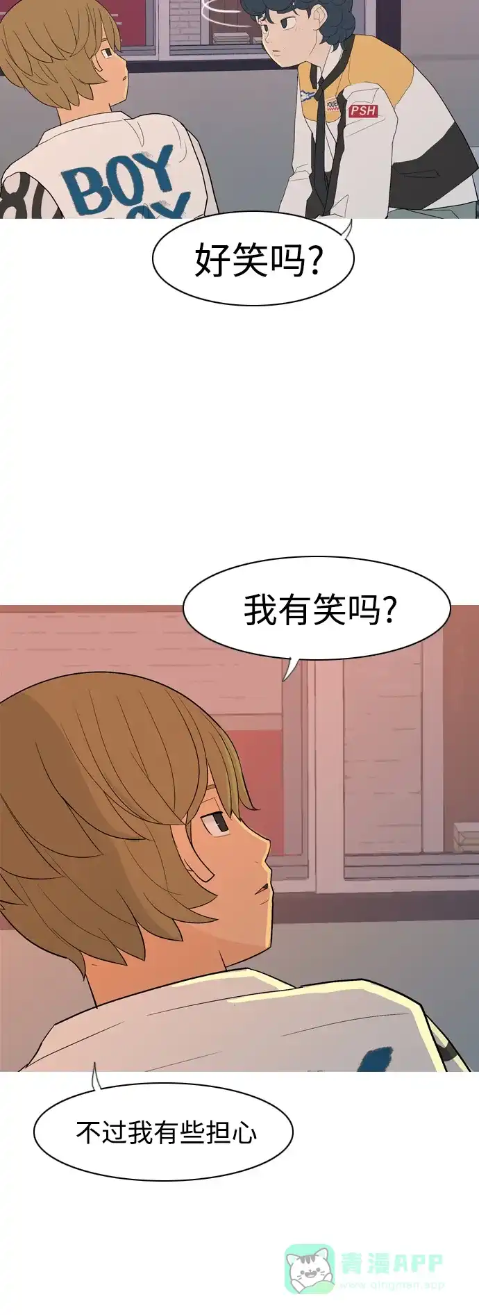《嫩男嫩女》[第357话] 做坏事…很容易（3） 第9页