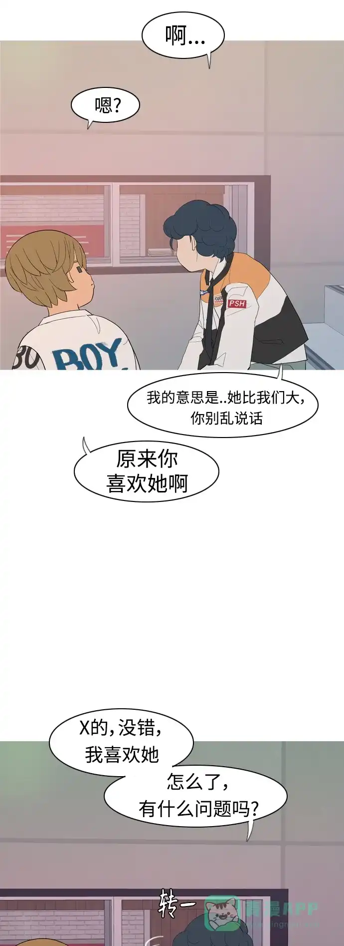 《嫩男嫩女》[第357话] 做坏事…很容易（3） 第8页