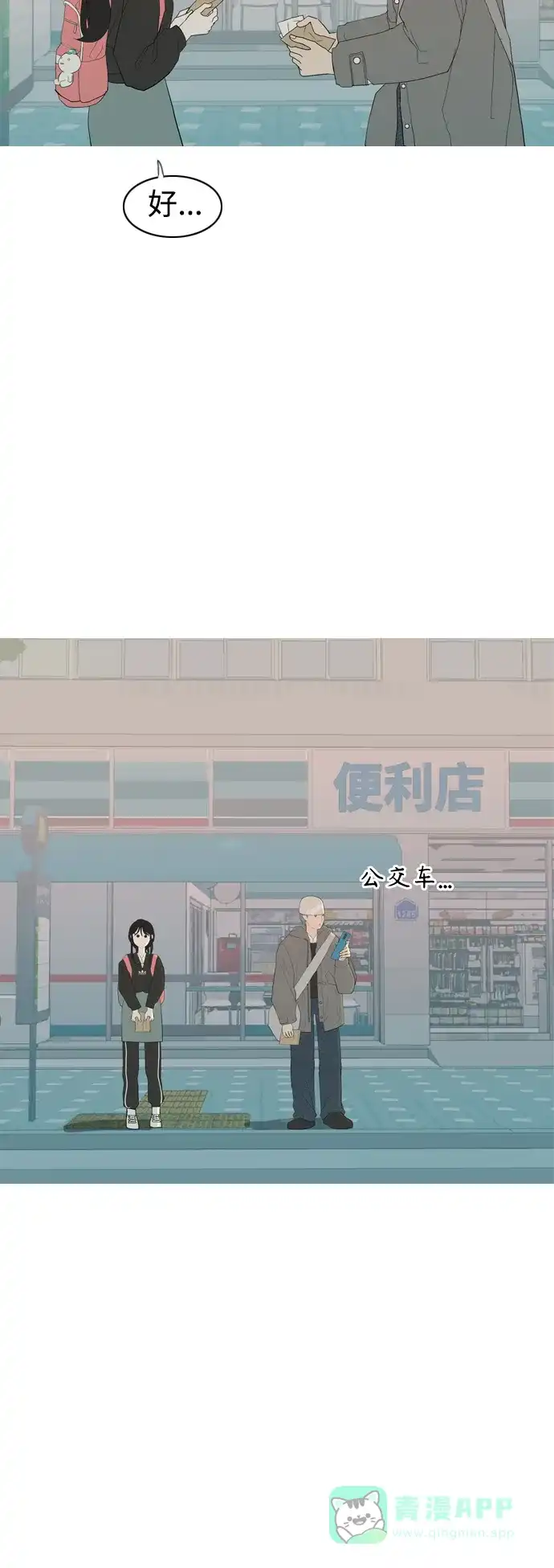 《嫩男嫩女》[第357话] 做坏事…很容易（3） 第18页