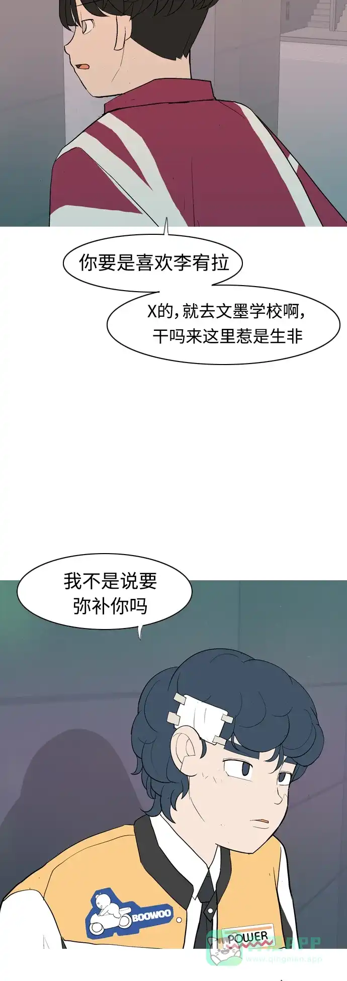 《嫩男嫩女》[第357话] 做坏事…很容易（3） 第30页