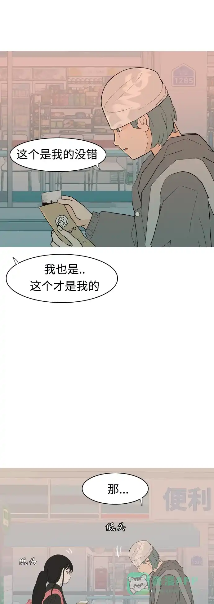 《嫩男嫩女》[第357话] 做坏事…很容易（3） 第17页