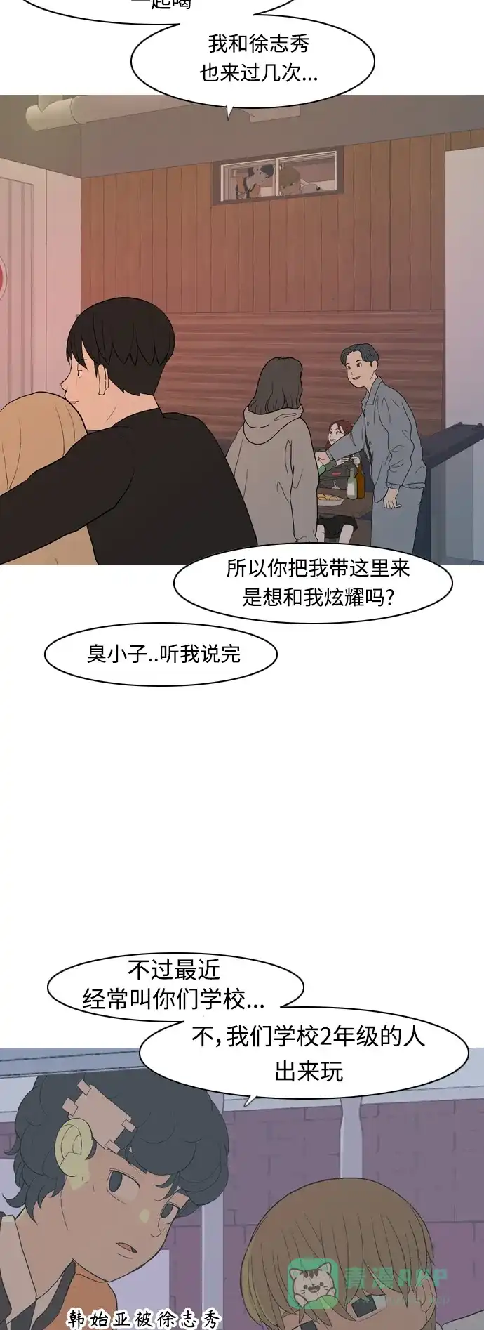 《嫩男嫩女》[第357话] 做坏事…很容易（3） 第5页
