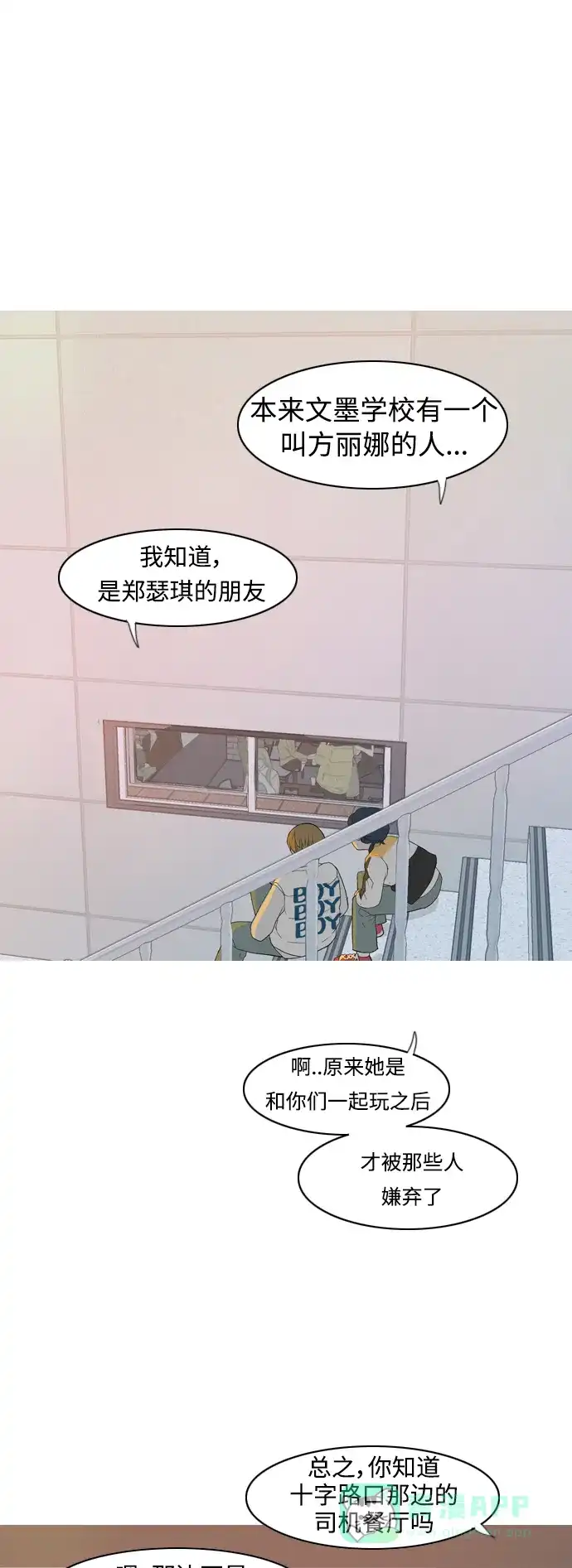 《嫩男嫩女》[第357话] 做坏事…很容易（3） 第2页