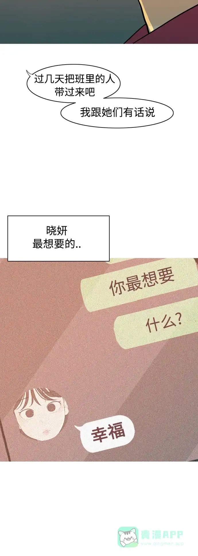 《嫩男嫩女》[第357话] 做坏事…很容易（3） 第41页