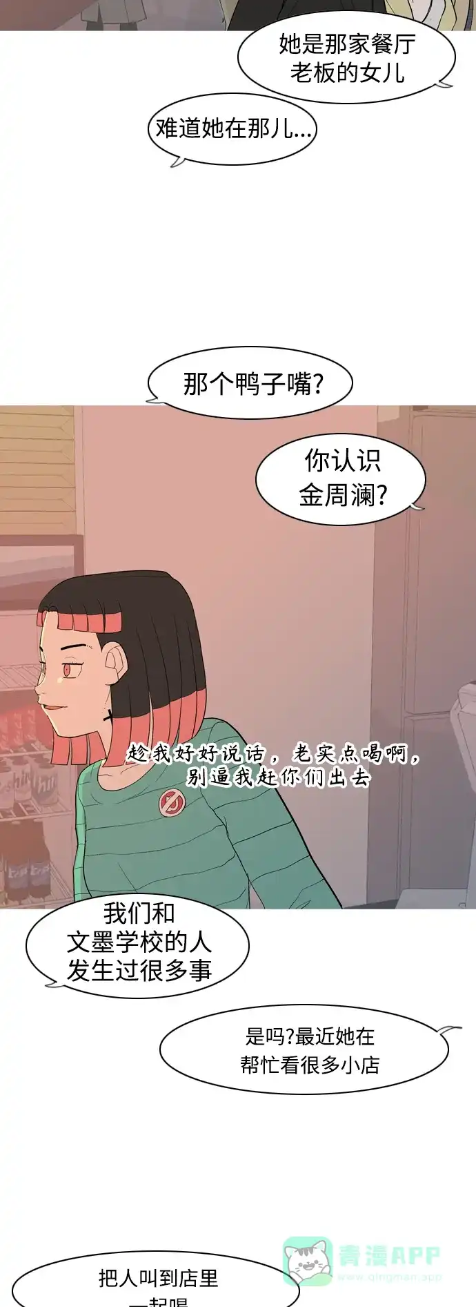 《嫩男嫩女》[第357话] 做坏事…很容易（3） 第4页