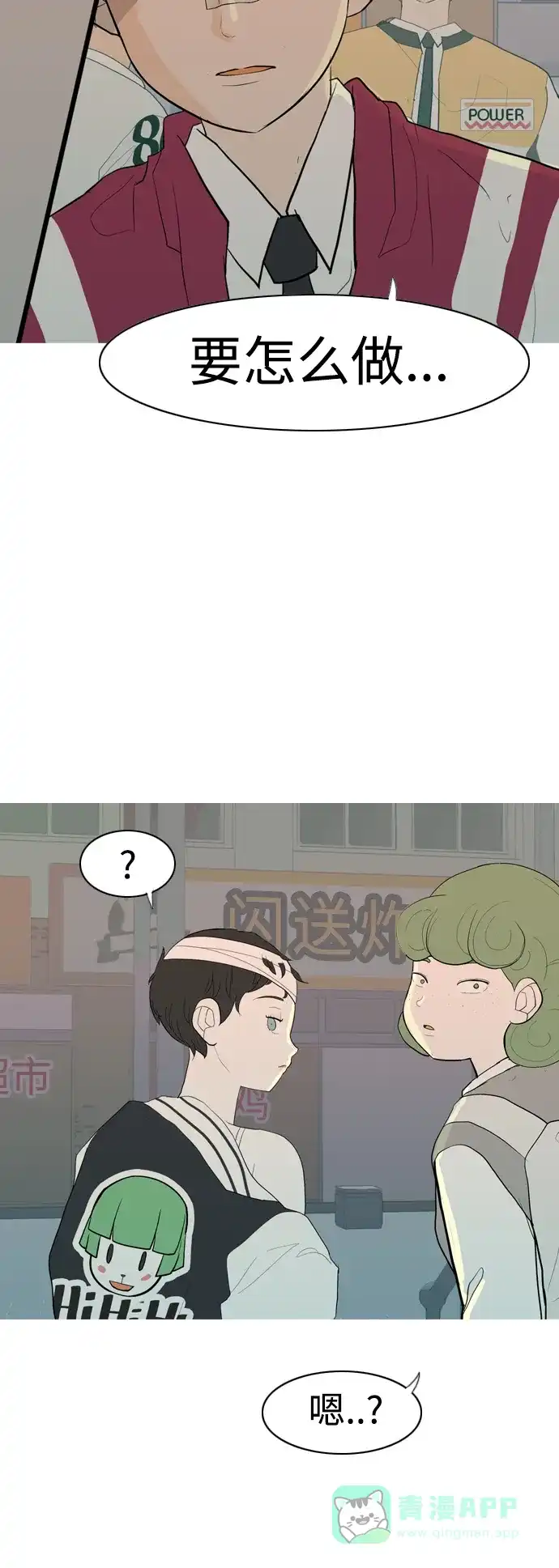 《嫩男嫩女》[第357话] 做坏事…很容易（3） 第43页