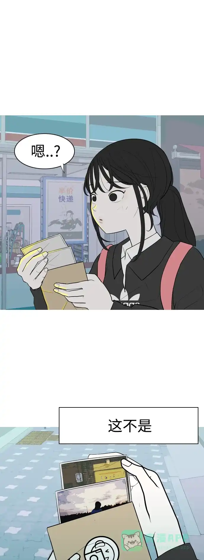 《嫩男嫩女》[第357话] 做坏事…很容易（3） 第13页