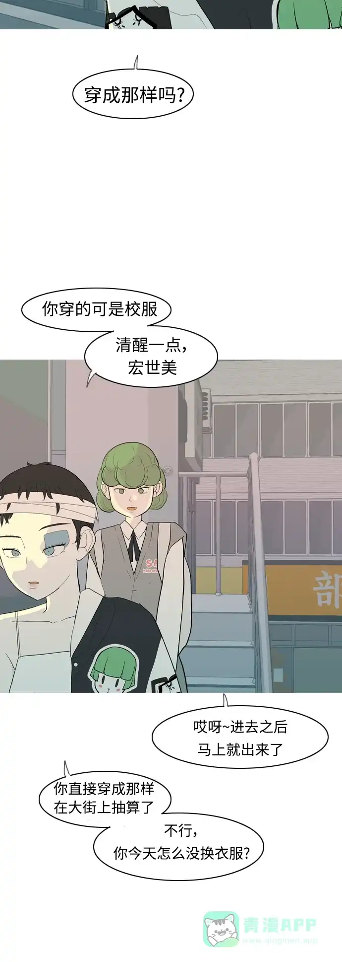 《嫩男嫩女》[第357话] 做坏事…很容易（3） 第37页