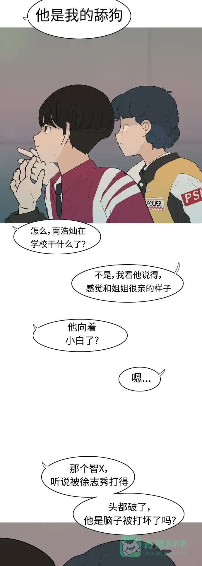 《嫩男嫩女》[第357话] 做坏事…很容易（3） 第39页
